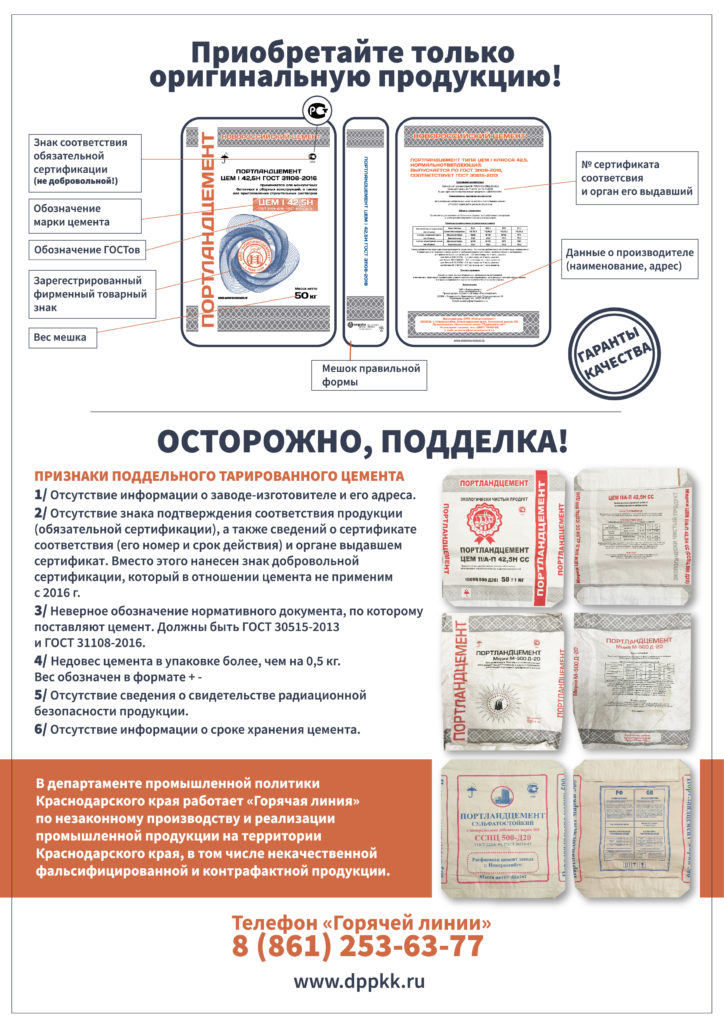 Информируем жителей ст.Старомышастовской об отличительных признаках оригинального тарированного цемента от фальсифицированного