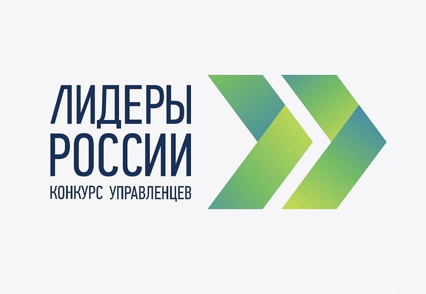 Около 100 жителей Кубани примут участие в очном этапе конкурса «Лидеры России»