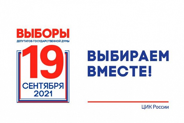 Горячая линия по вопросам соблюдения прав избирателей парламентских выборов заработала в Краснодарском крае.