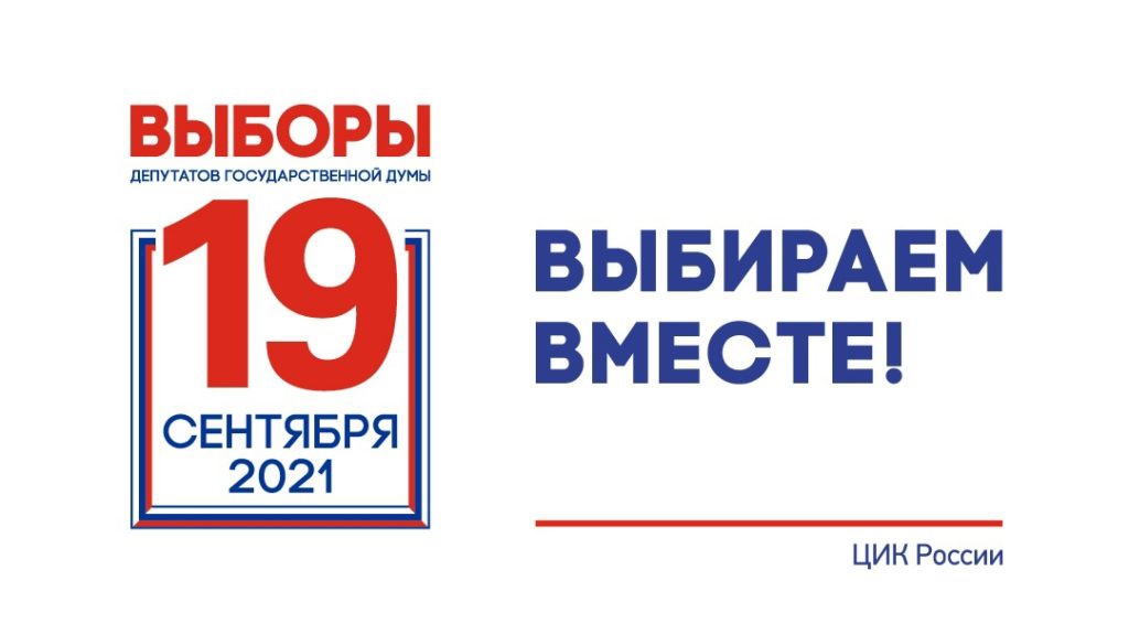 ПАМЯТКА о порядке голосования на территории Краснодарского края избирателей на выборах, назначенных на единый день голосования 19 сентября 2021 года.