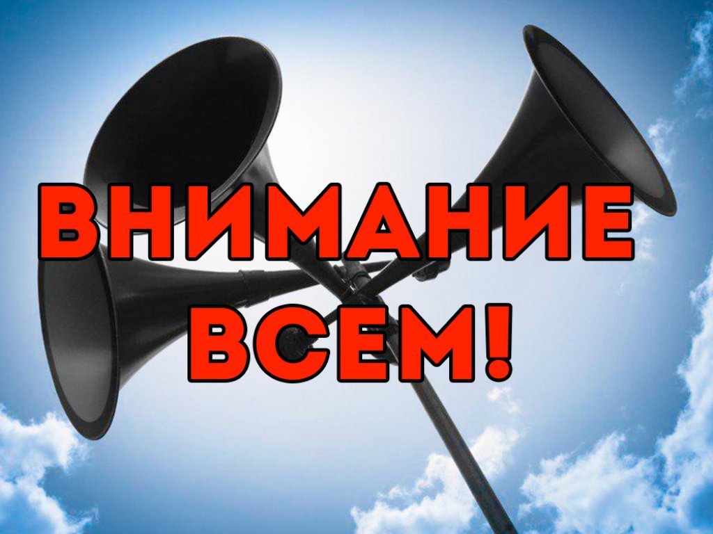 Порядок действий граждан при получении сигнала «ВНИМАНИЕ ВСЕМ».