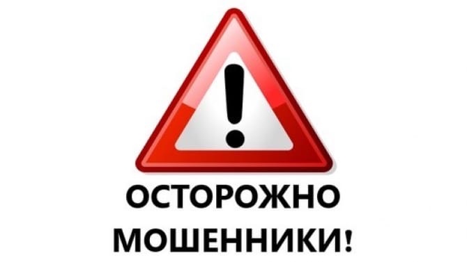 Уважаемые жители Старомышастовского сельского поселения предупреждаем вас об участившихся мошеннических действиях.