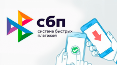 Система быстрых платежей и бизнес...
