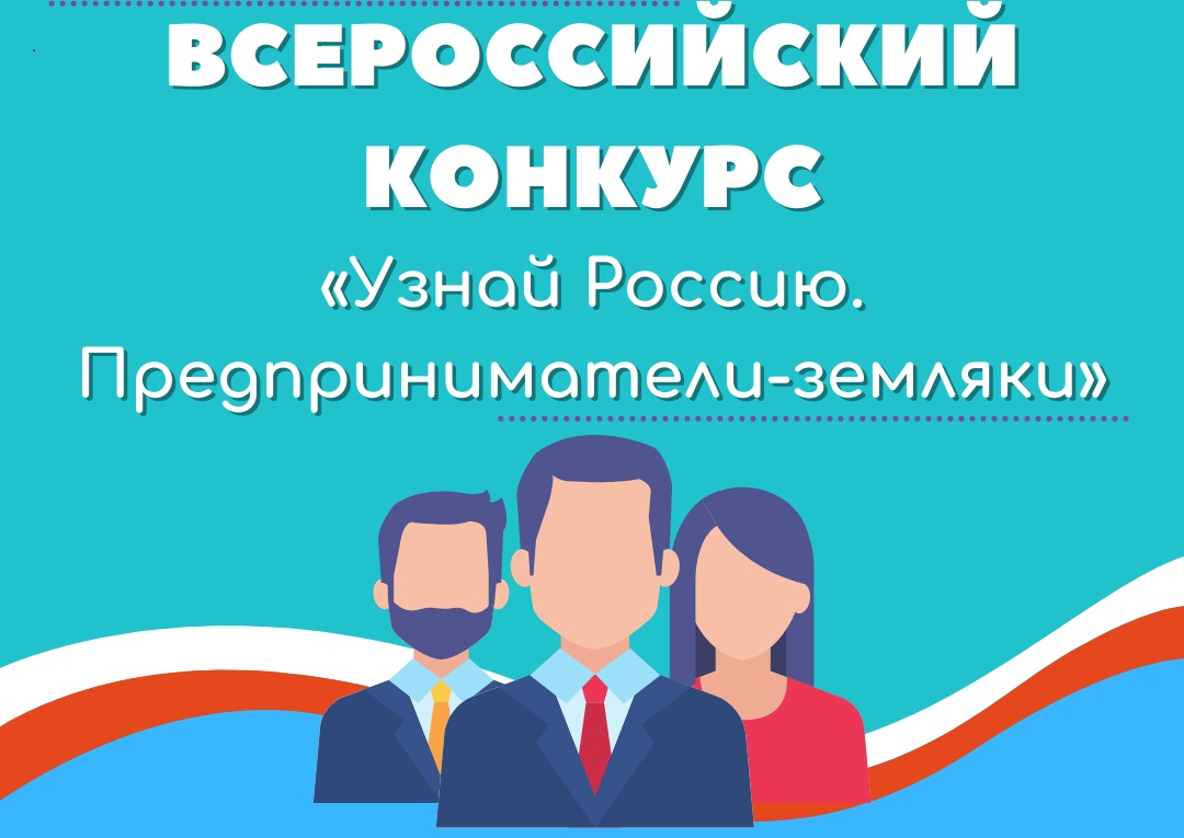 Социальный проект "Узнай Россию"