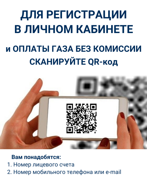 ООО «ГАЗПРОМ МЕЖРЕГИОНГАЗ КРАСНОДАР» информирует!