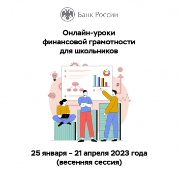 СТАРТ ПРОЕКТА «ИГРЫ ПО ФИНАНСОВОЙ ГРАМОТНОСТИ»