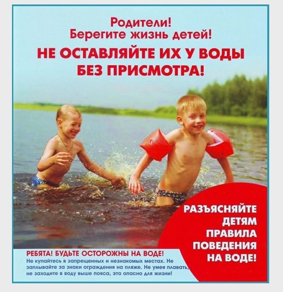 Не оставляйте детей без присмотра вблизи водоёмов!!!