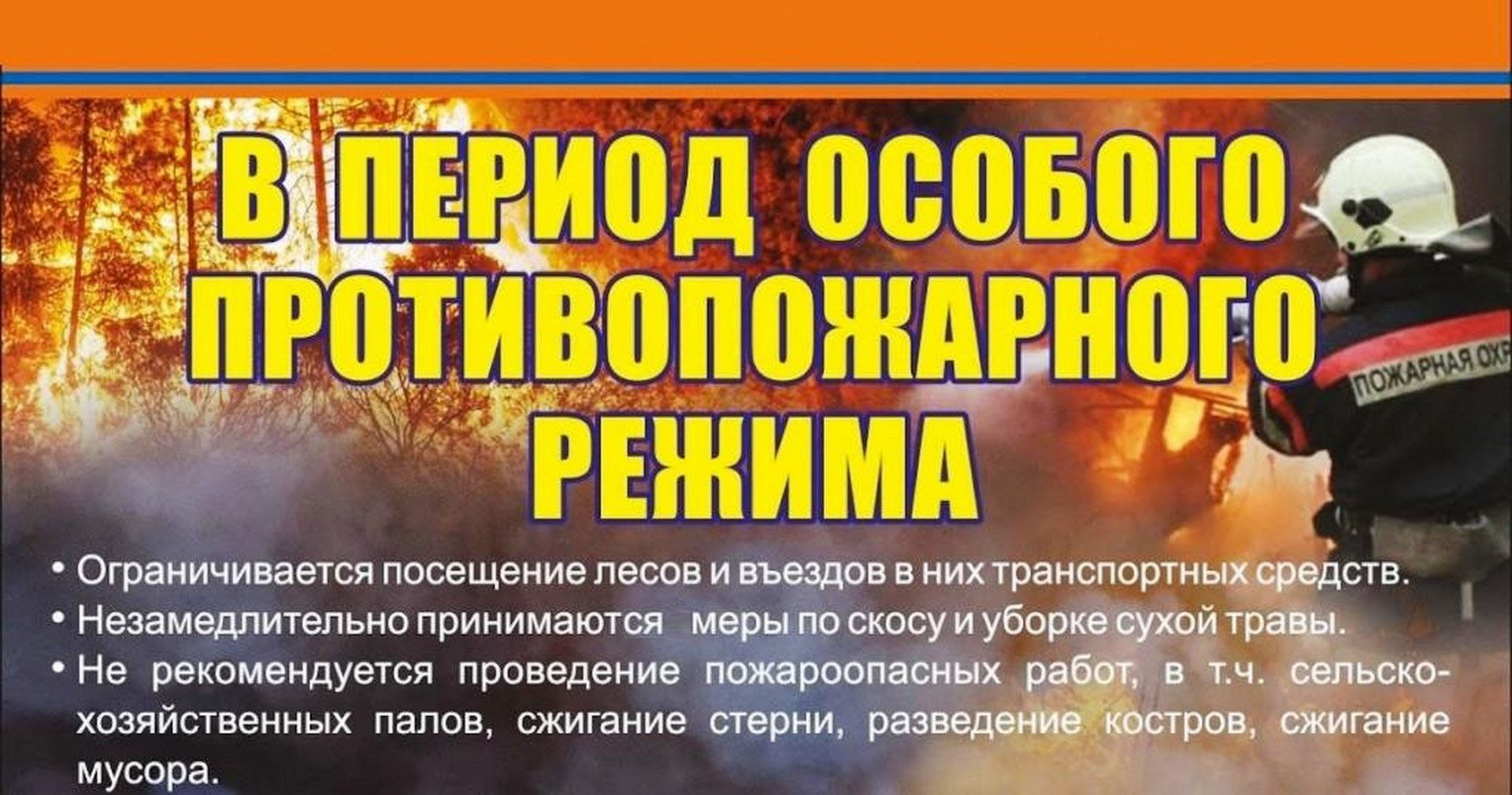 С 1 апреля на Кубани – пожароопасный период