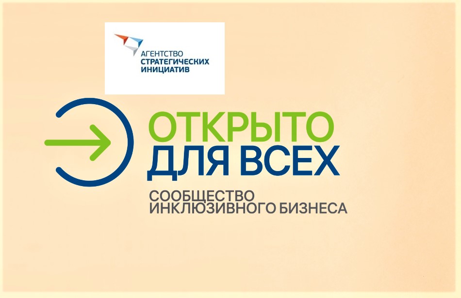 Проект «Открыто для всех»