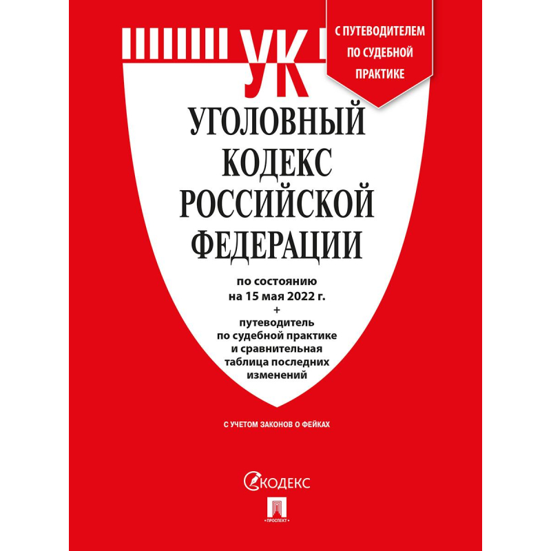 Уголовная ответственность за половые преступления, совершенные в отношении несовершеннолетних.
