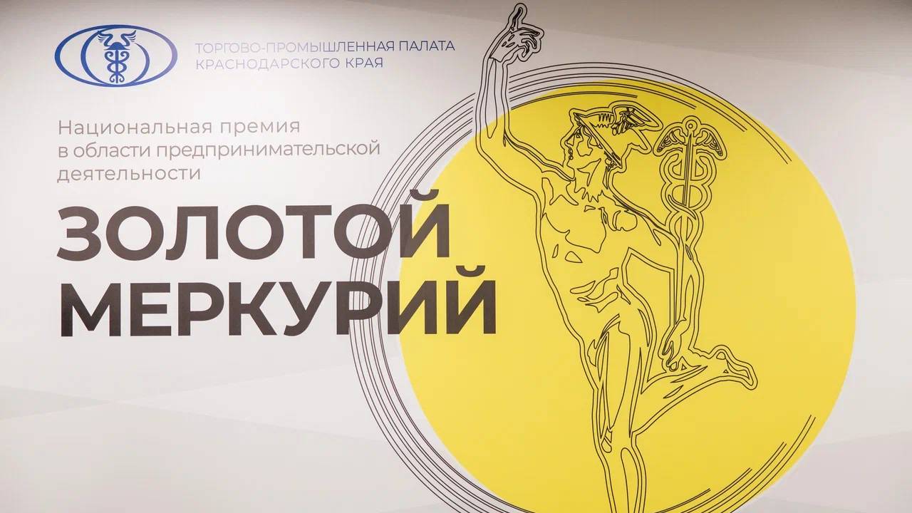 Открыт приём заявок на участие в конкурсе «Золотой Меркурий»