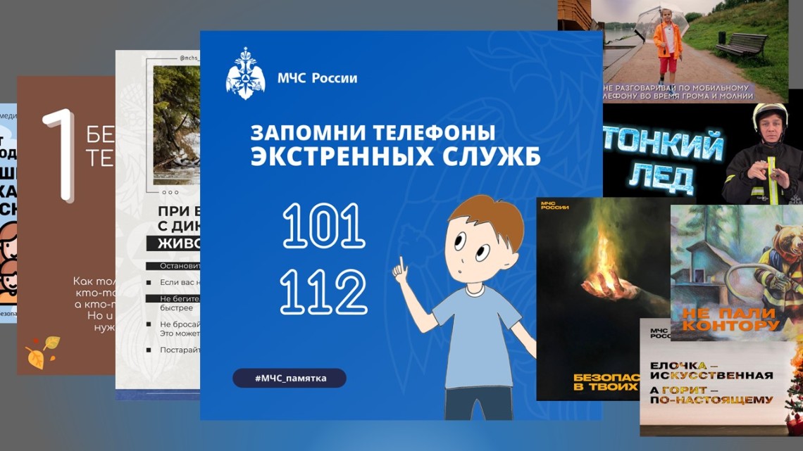 Повышение уровня культуры безопасности населения!