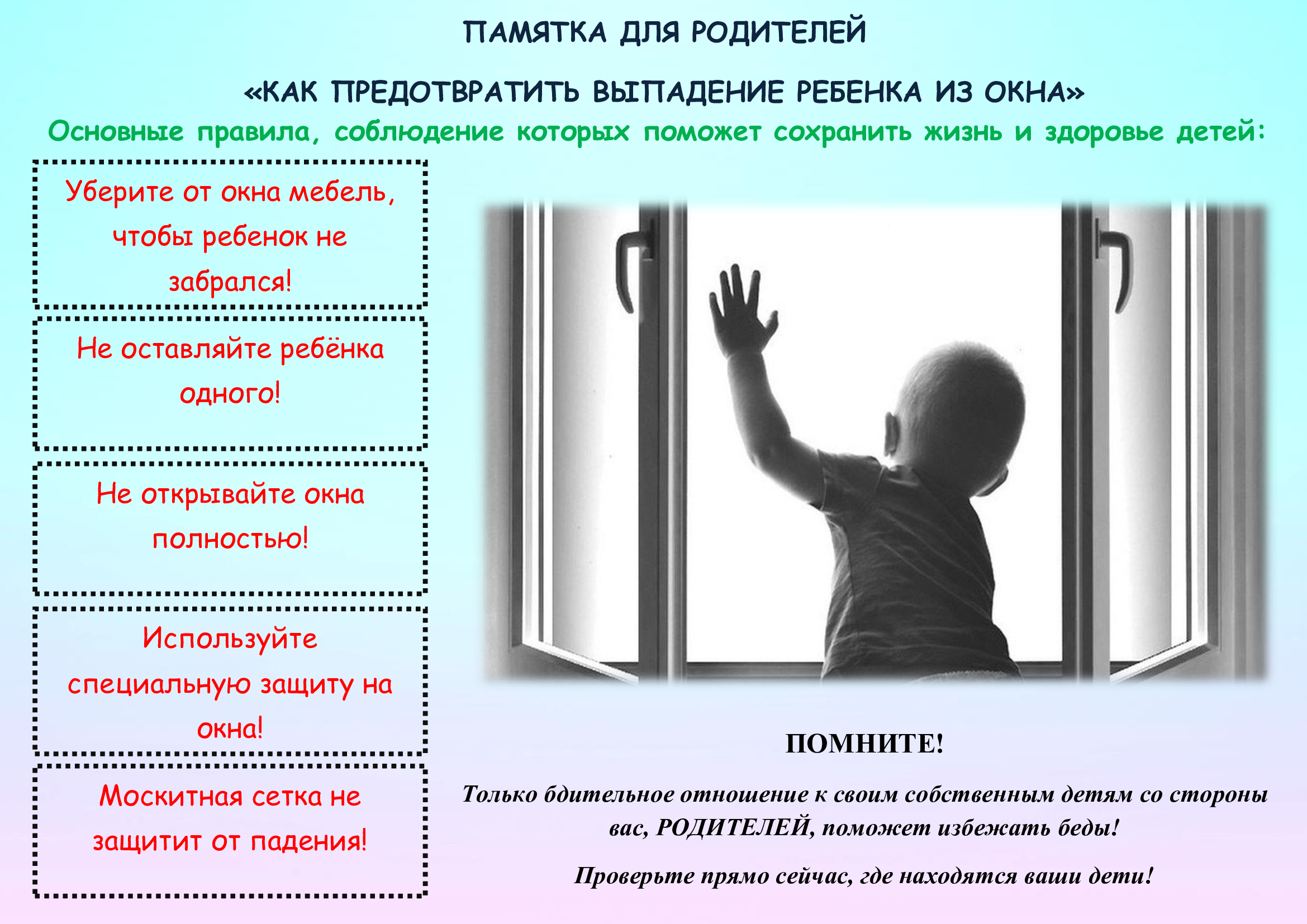 «Безопасное окно»