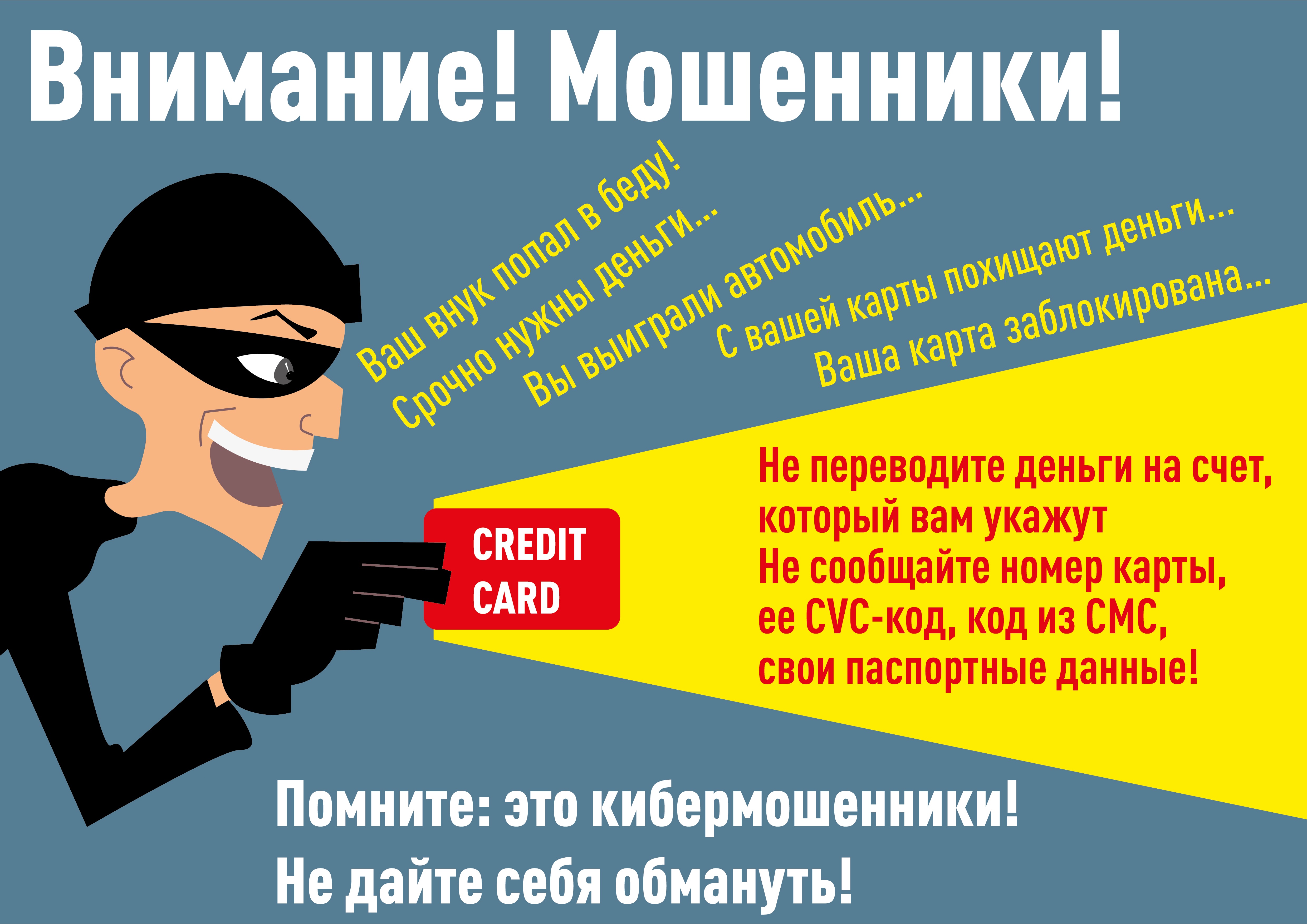 ПРОФИЛАКТИКА КИБЕРПРЕСТУПЛЕНИЙ
