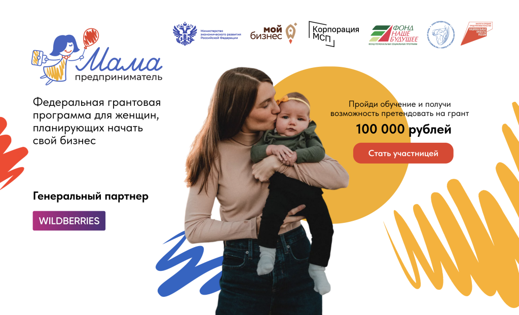О приеме заявок на участие в проекте «Мама-предприниматель»