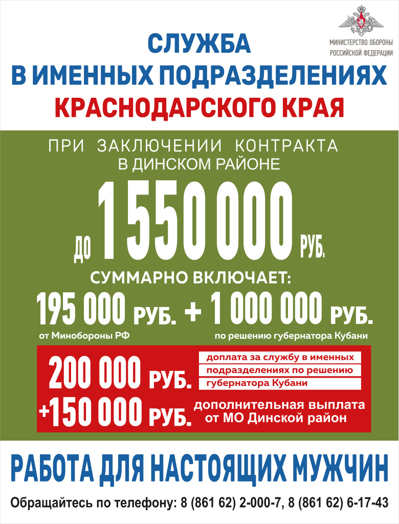 Служба по контракту!