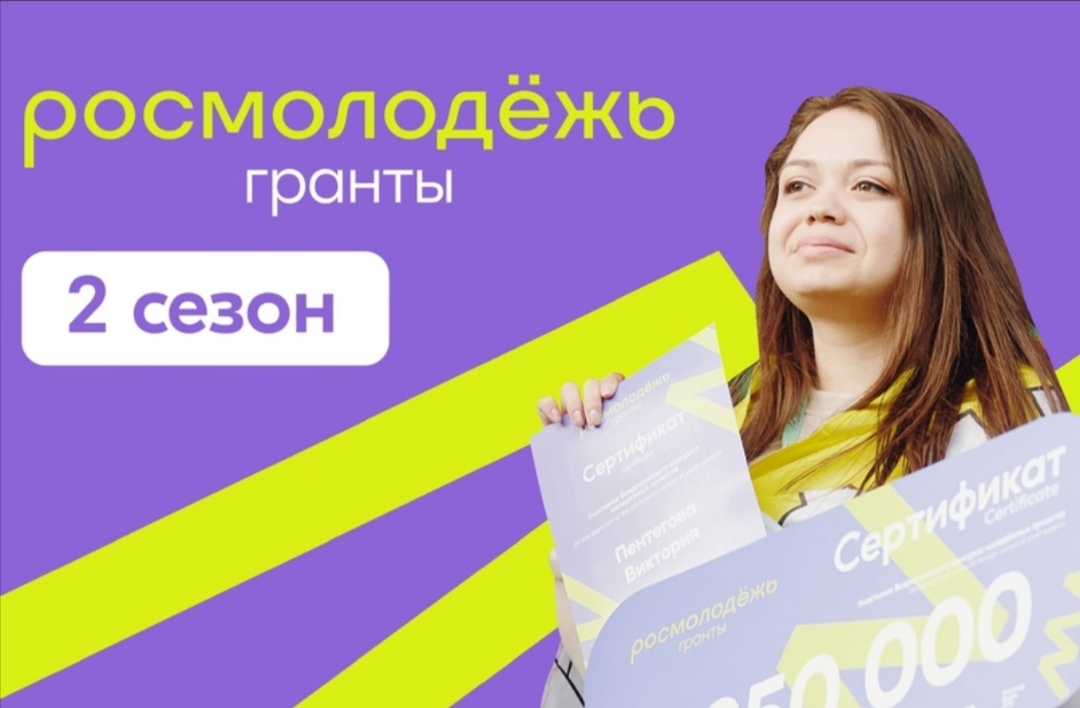 Федеральным агентством по делам молодежи проводится Всероссийский конкурс молодежных проектов среди физических лиц «Росмолодежь.Гранты 2 сезон».