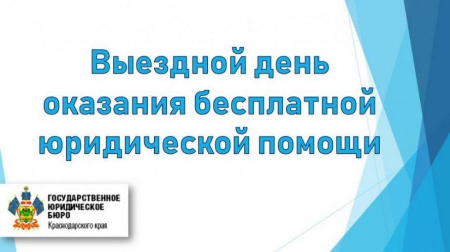 День оказания бесплатной юридической помощи
