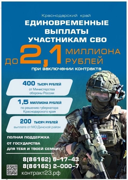 Служба по контракту!