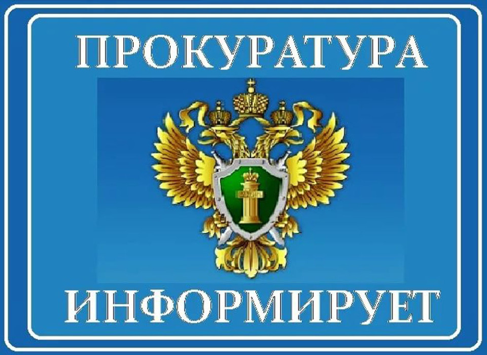 Информация от прокуратуры Динского района