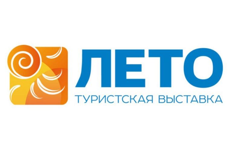 Международная туристская выставка ЛЕТО-2025