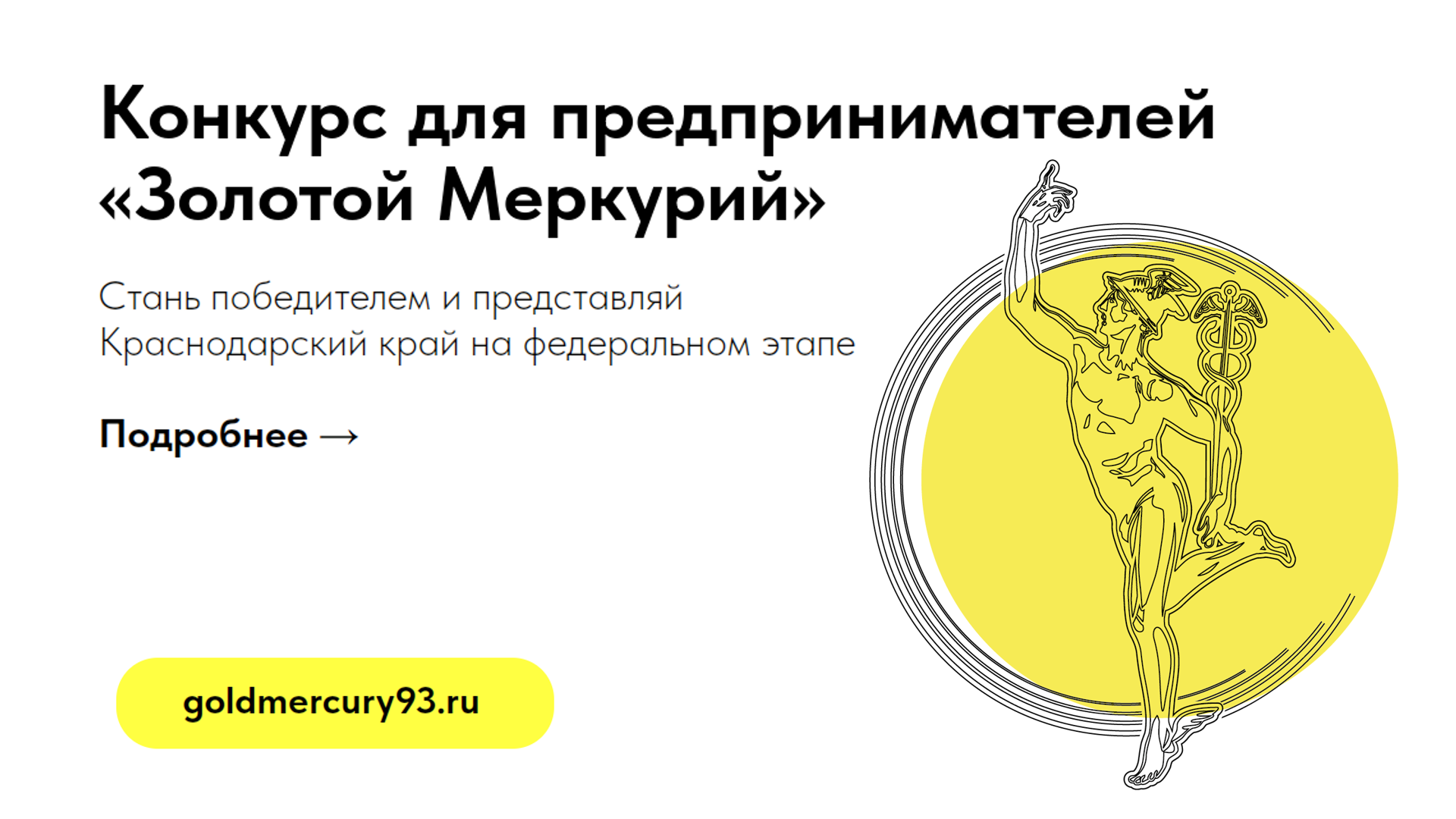 Открыт приём заявок на участие в конкурсе «Золотой Меркурий»