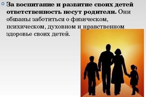 ПАМЯТКА родителям об ответственности за воспитание детей