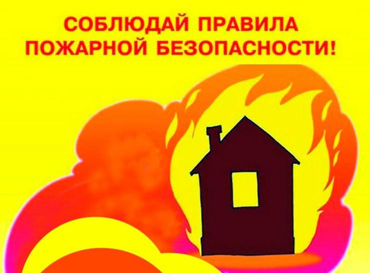 Правила пожарной безопасности в быту. О чём нужно знать?