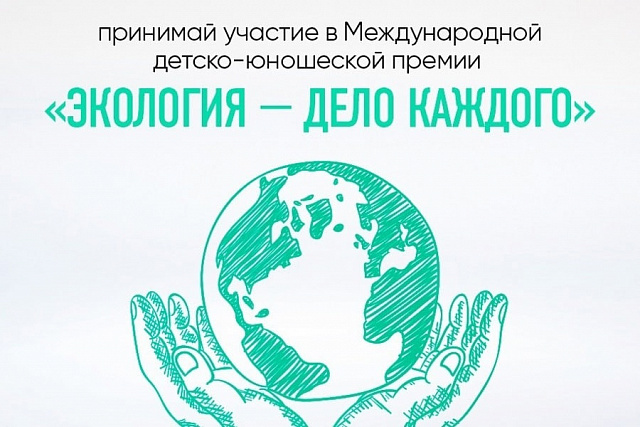 Экология - дело каждого