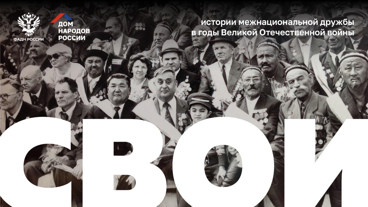 Всероссийский проект «СВОи»