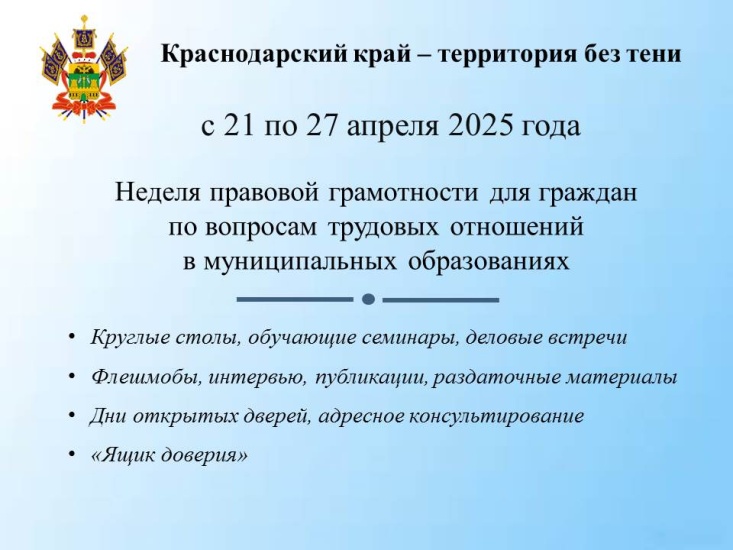 «Краснодарский край – территория без тени»
