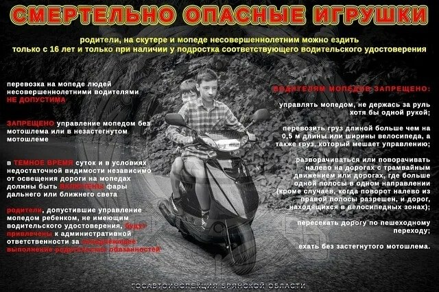 Управление транспортными и иными средствами передвижения несовершеннолетними
