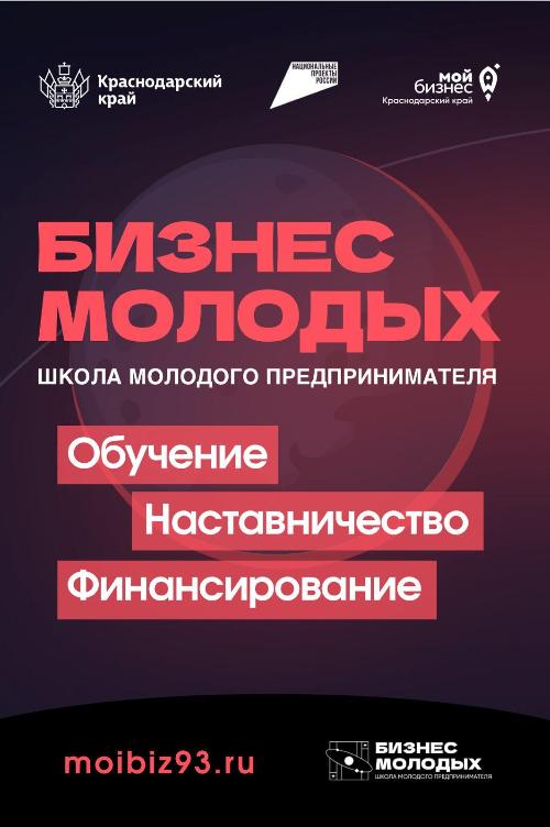 Открыт набор в юбилейный сезон «Школы молодого предпринимателя»!