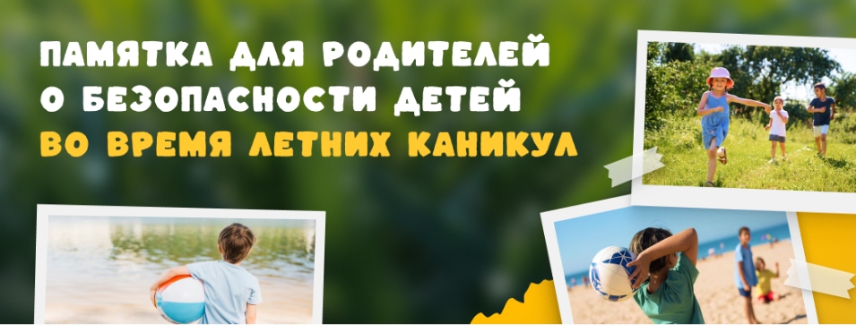 Летний период для детей