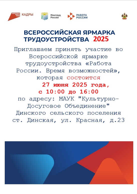 Всероссийская ярмарка трудоустройства 2025