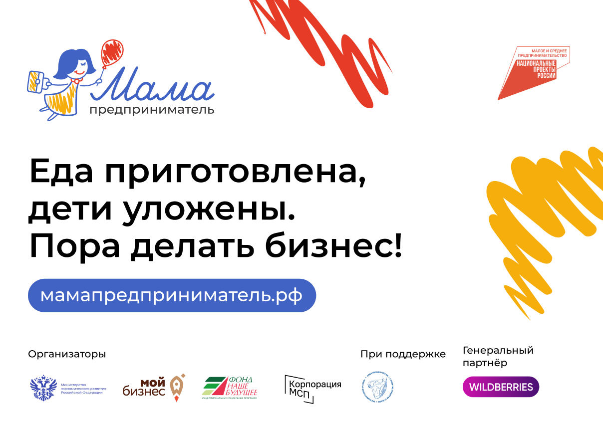 О проведении проекта «Мама-предприниматель»