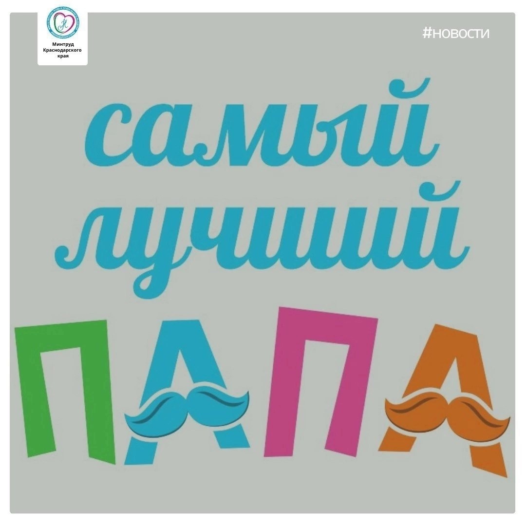 Самый лучший папа 2025!