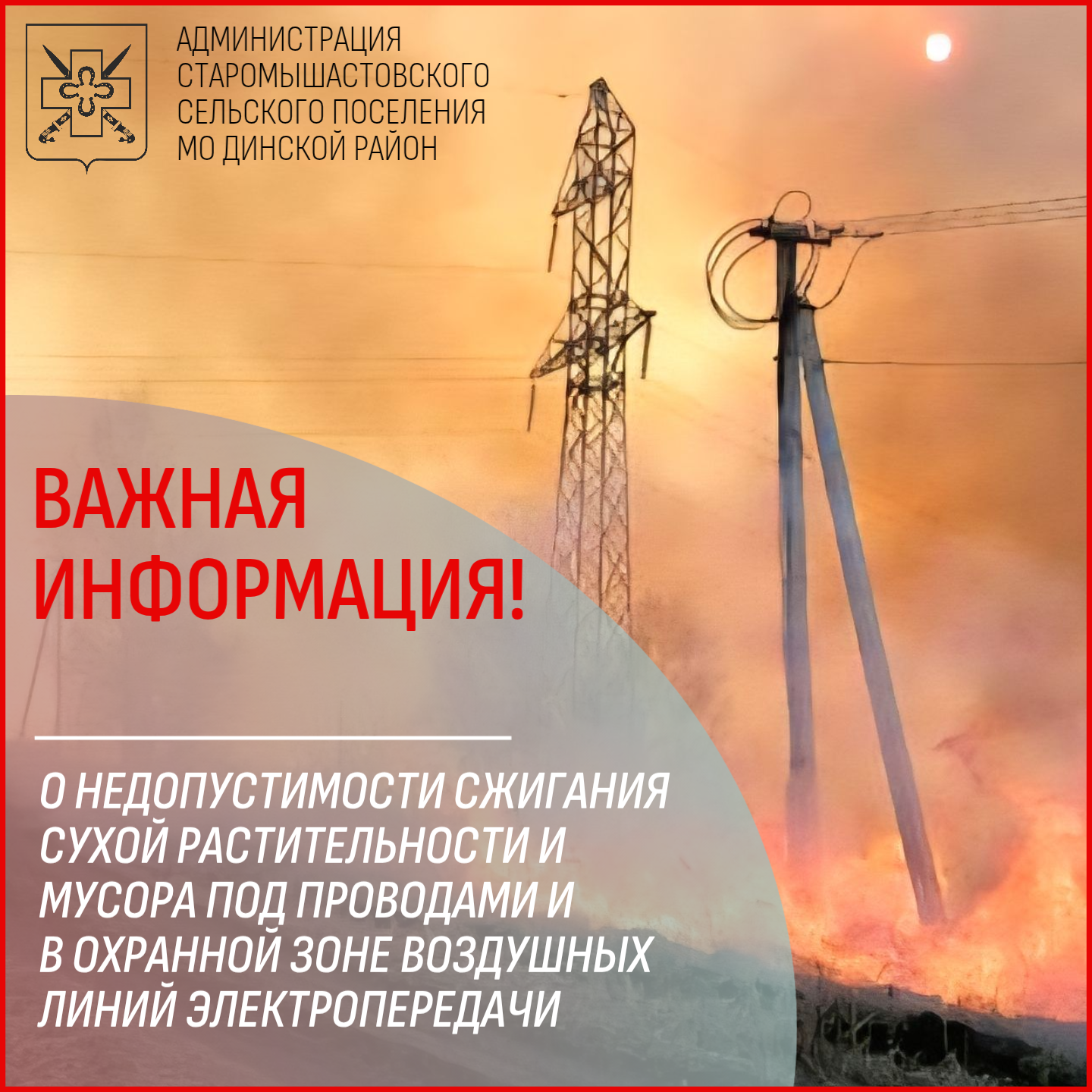 Контроль и ответственность: меры по предотвращению пожаров в охранных зонах воздушных линий