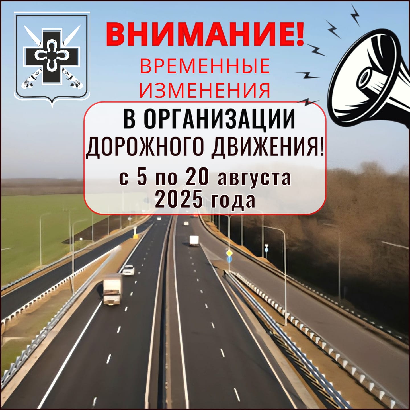 Временные изменения в организации дорожного движения вблизи станицы Старомышастовской
