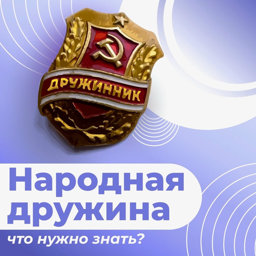 Формы участия граждан в охране общественного порядка
