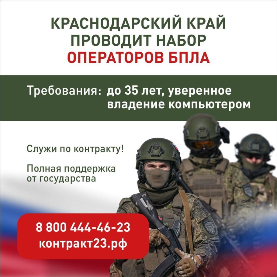КРАСНОДАРСКИЙ КРАЙ ПРОВОДИТ НАБОР ОПЕРАТОРОВ БПЛА