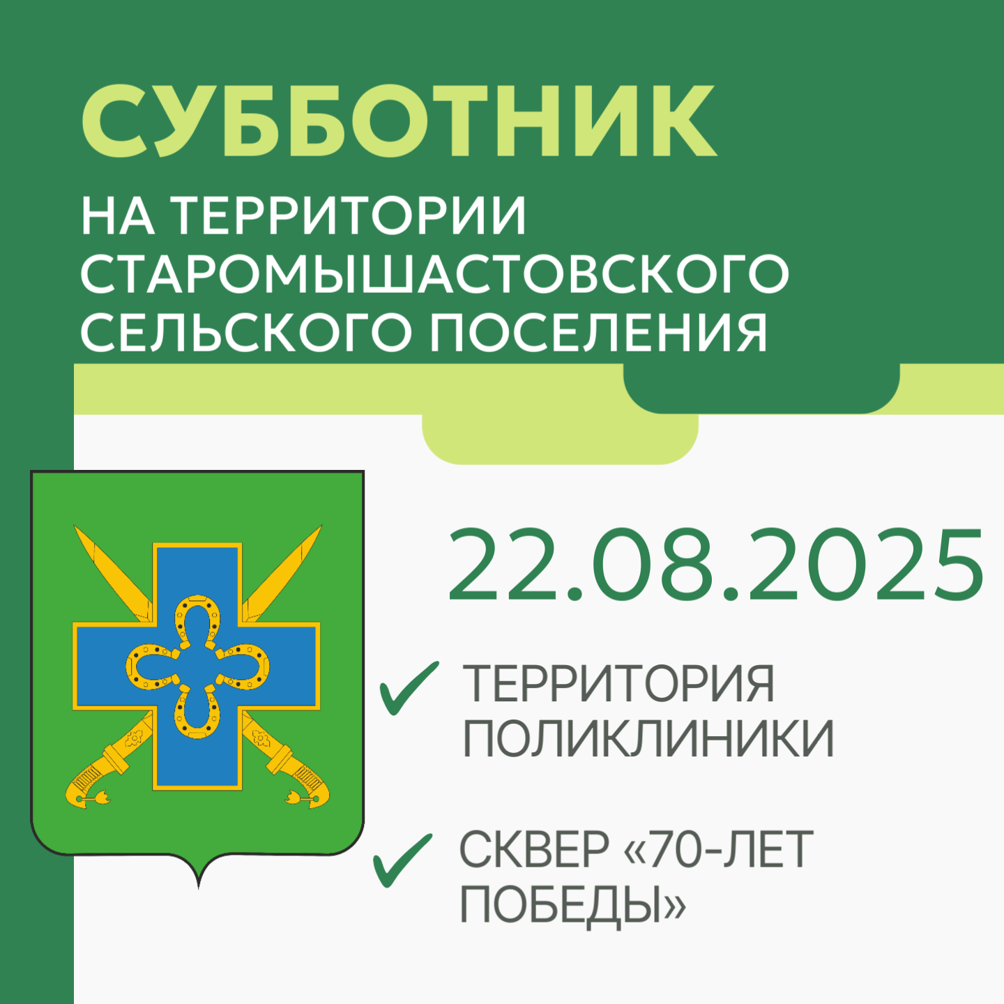 О Субботнике
