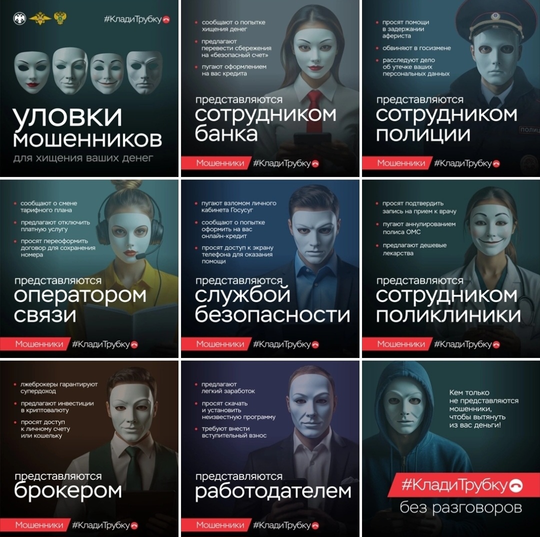 Будьте бдительны! Уловки мошенников.