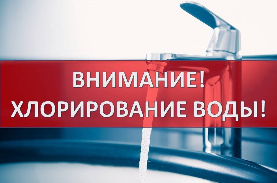 О хлорировании воды