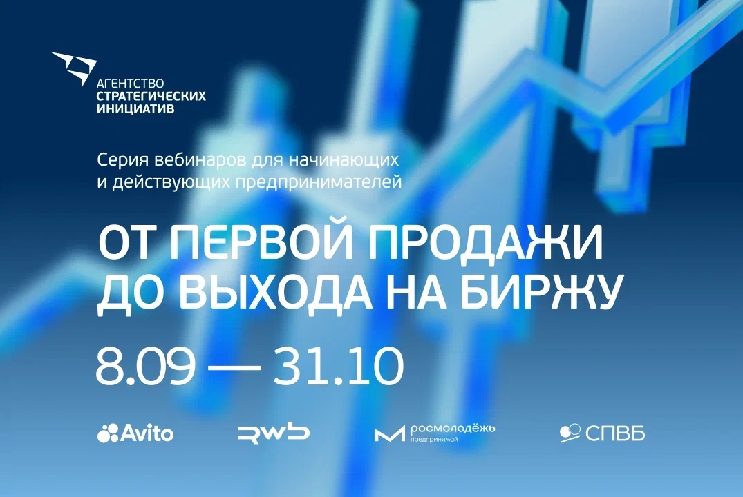 АСИ запускает бесплатную образовательную программу для предпринимателей