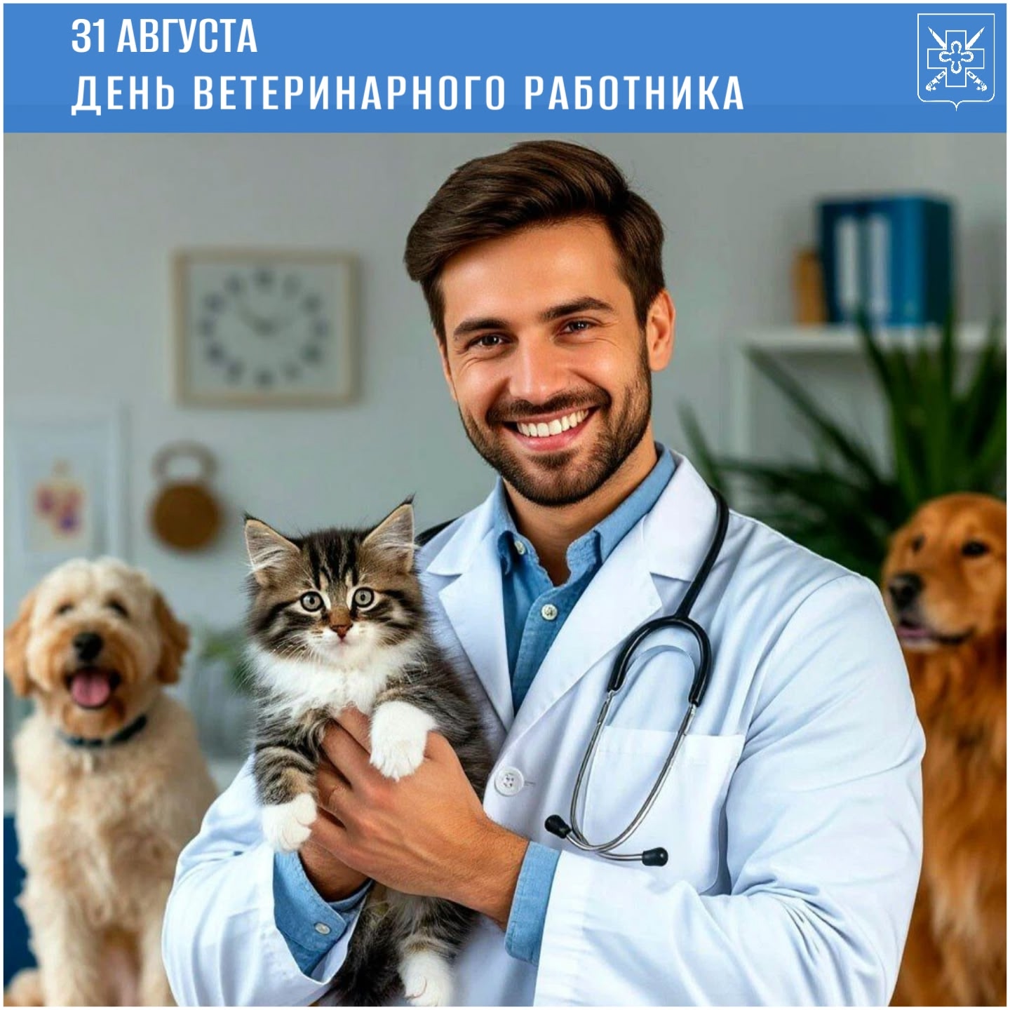 С днем ветринарного работника!