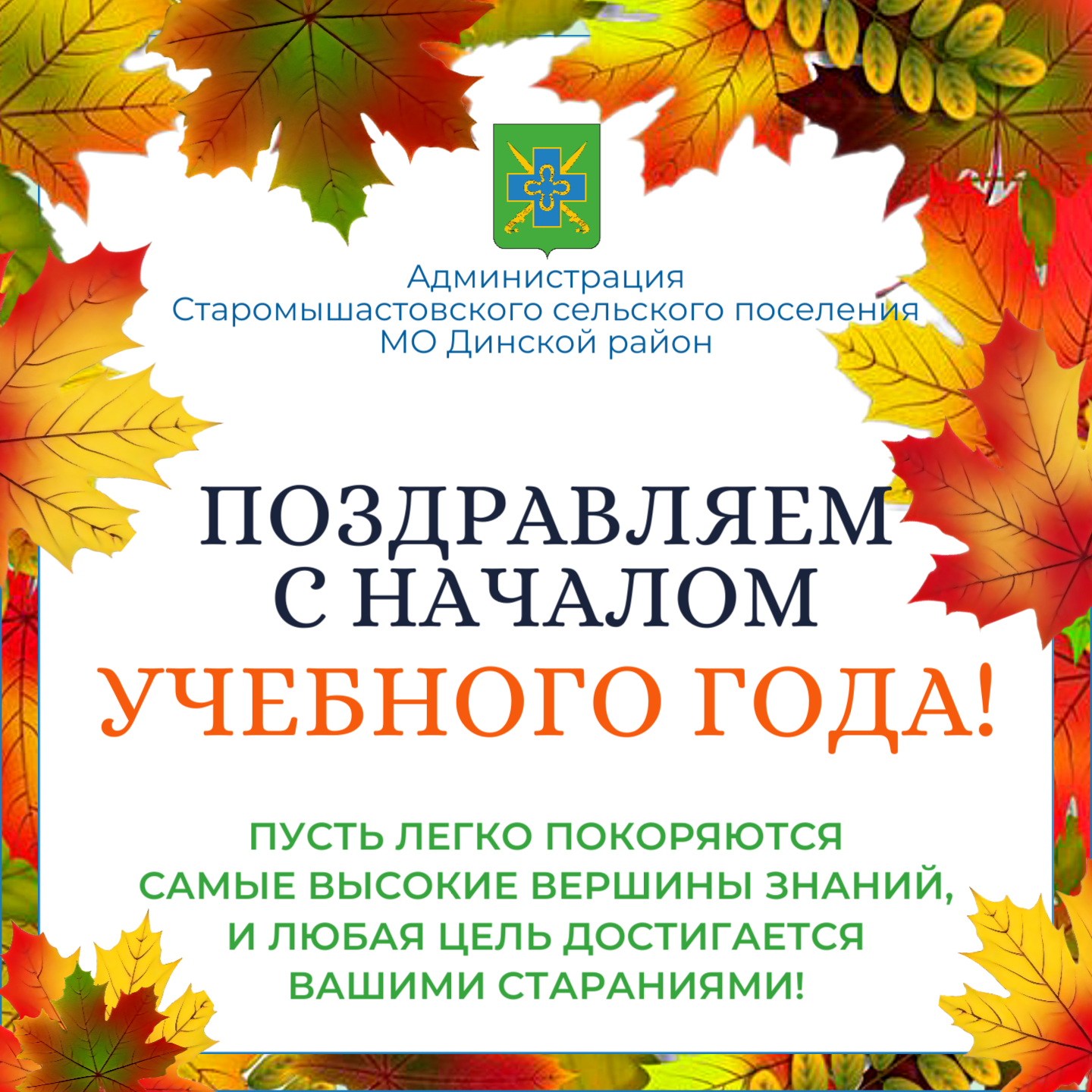 С Днём знаний!