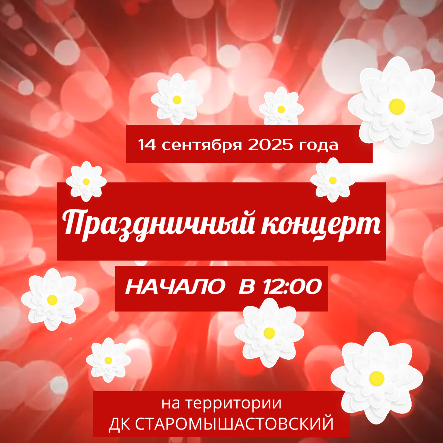Праздничный концерт!