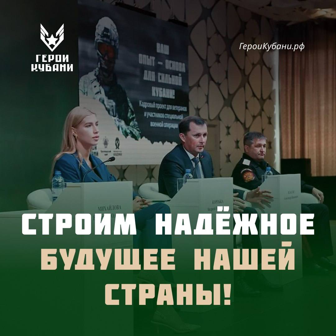 Начался этап наставничества в рамках проекта «Герои Кубани»