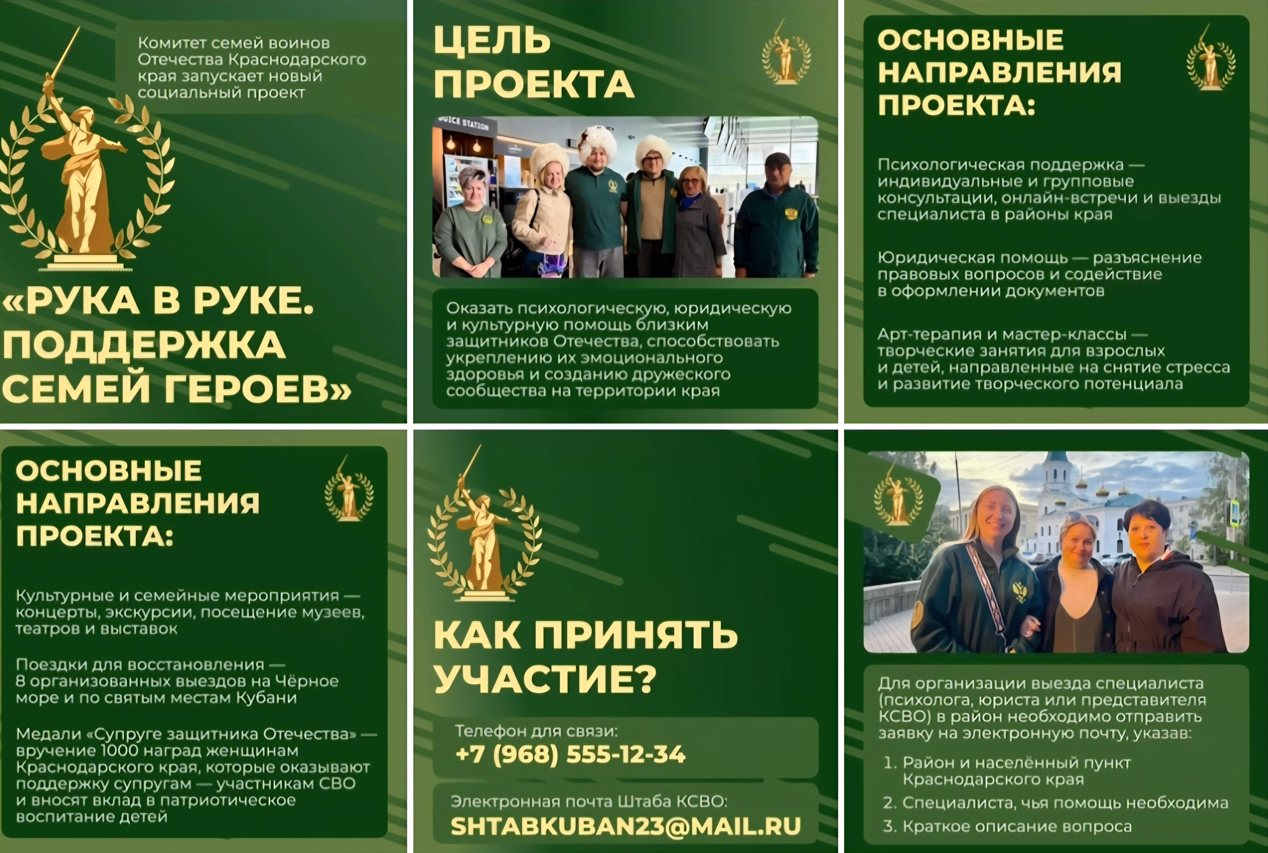 Проект «Рука в руке. Поддержка семей Героев»